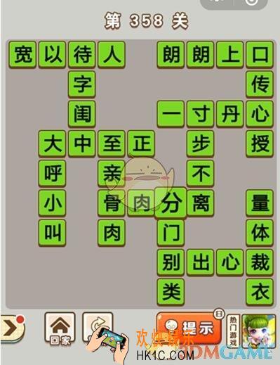 成语中状元第358关答案介绍_成语中状元358关答案攻略图文一览