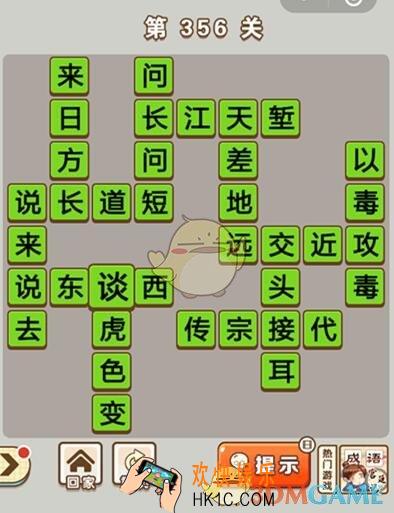 成语中状元第356关答案_成语中状元356关答案攻略图文一览