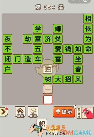 成语中状元第354关怎么过_成语中状元354关答案攻略汇总