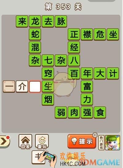 成语中状元第353关怎么过_成语中状元353关答案攻略汇总