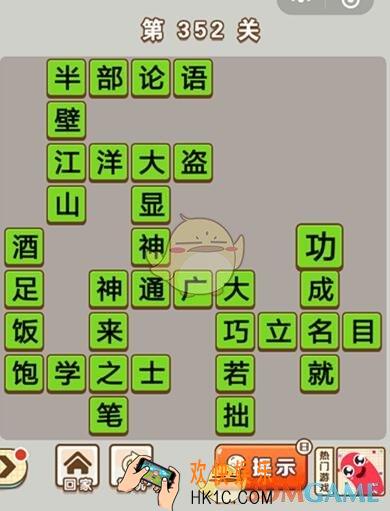 成语中状元第352关怎么过_成语中状元352关答案攻略汇总