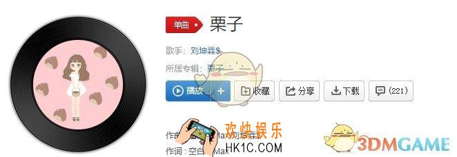 抖音或许她是一个非常善良的女孩吧是什么歌_栗子歌曲介绍