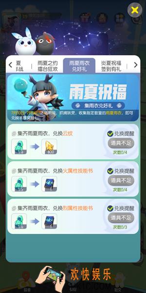 一起来捉妖雨夏雨衣怎么获得_雨夏雨衣获得方法介绍