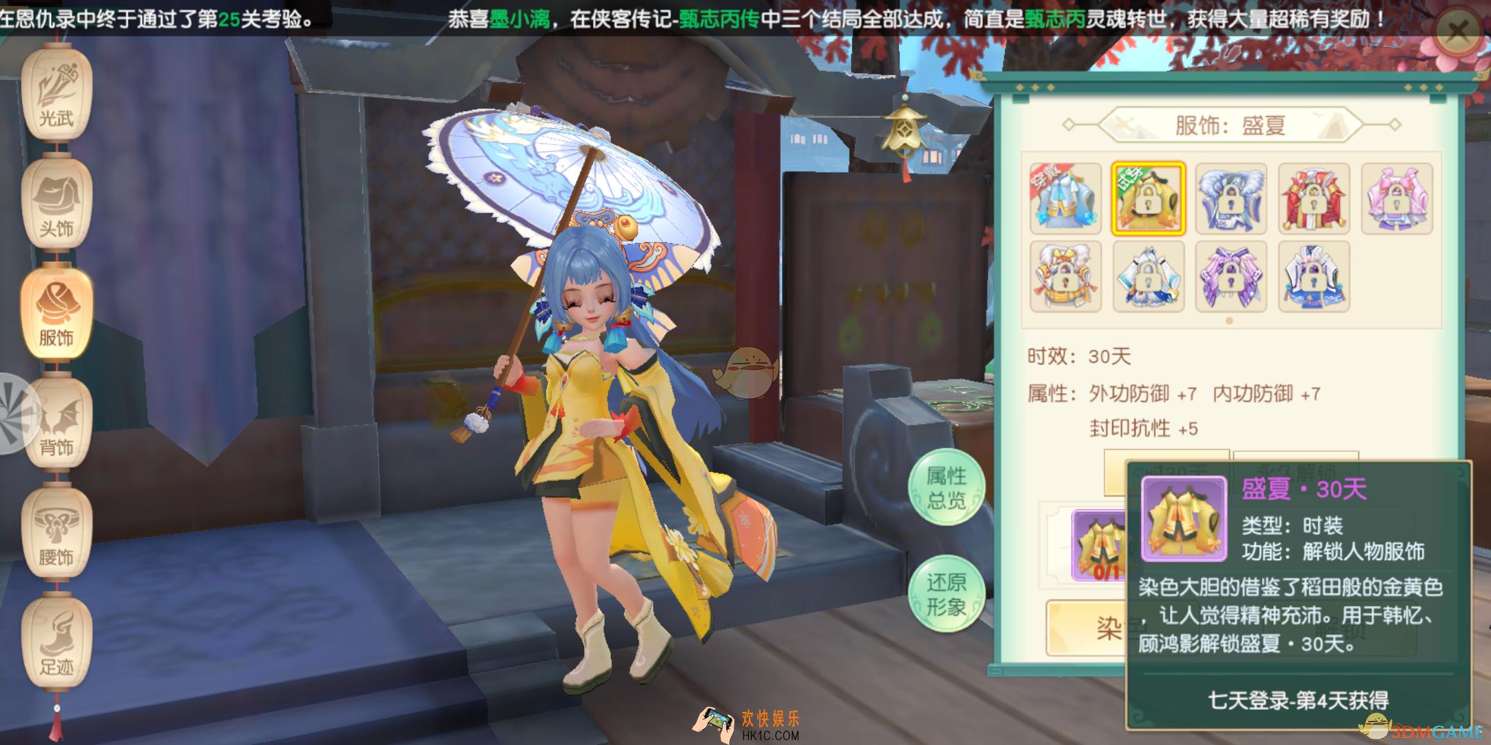 神雕侠侣2手游怎么获取时装_时装获取方法一览