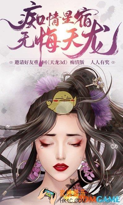 天龙3D痴情版什么时候出_天龙3D痴情版预约地址