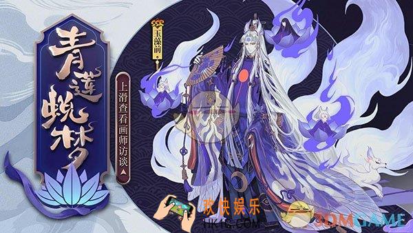 阴阳师玉藻前皮肤青莲蜕梦欣赏_原定周三上线体验服更新取消