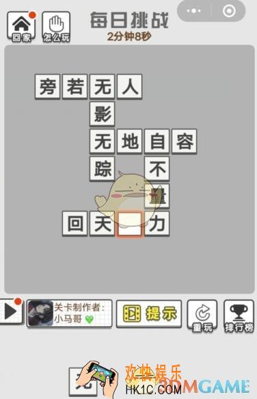 成语招贤记7月10日每日挑战答案是什么 每日挑战答案攻略一览2019