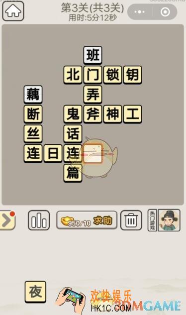 成语宫廷记每日挑战7月10日第3关答案_第三关答案图文一览2019