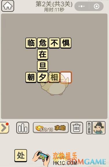 成语宫廷记每日挑战7月10日第2关答案_第二关答案图文一览2019