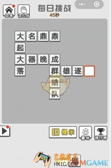 成语文曲星每日挑战7月10日答案_每日挑战答案图文一览2019