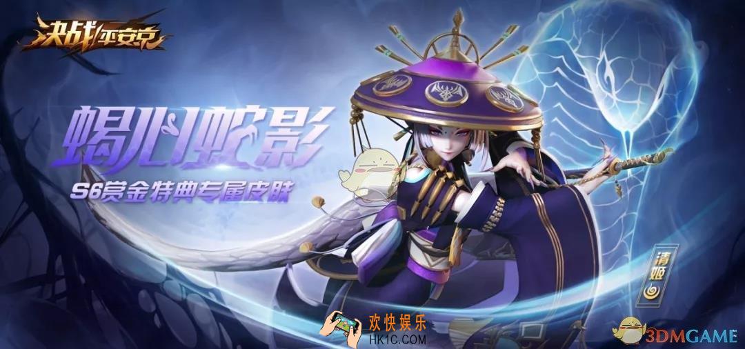 决战平安京清姬蝎心蛇影皮肤什么时候上线_新皮肤预告