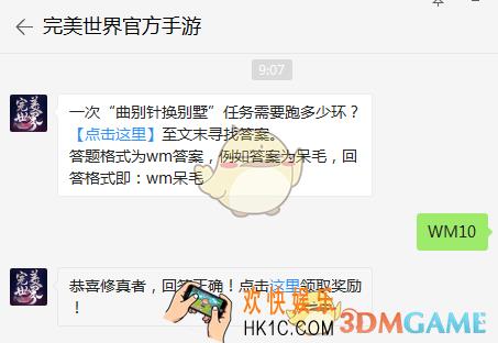 一次“曲别针换别墅”任务需要跑多少环？