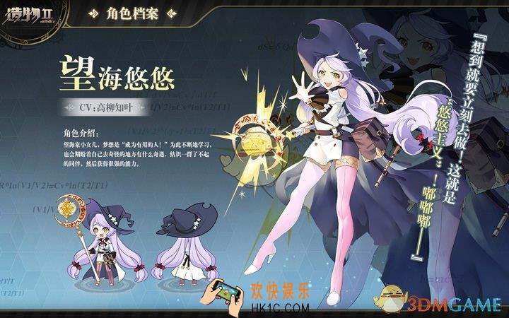 造物法则2望海悠悠怎么样_造物法则2望海悠悠厉害吗