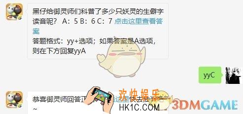 黑仔给御灵师们科普了多少只妖灵的生僻字读音呢？