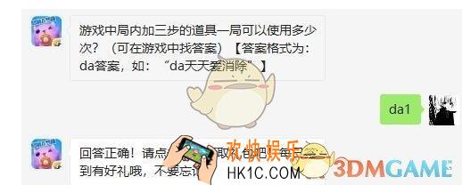 天天爱消除7月10日每日一题答案微信2019 游戏中局内加三步的道具一局可以使用多少次