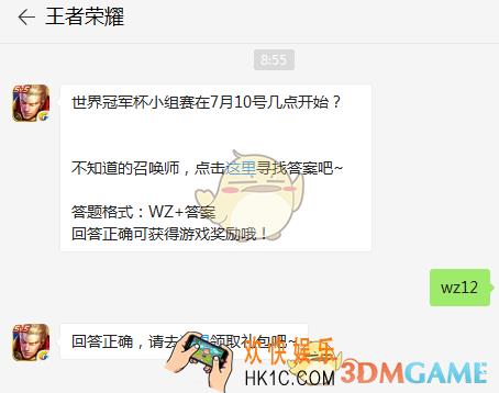 世界冠军杯小组赛在7月10号几点开始？