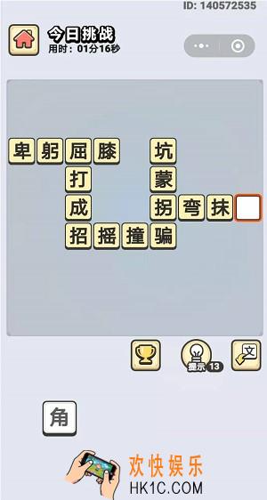 成语小秀才7月10日每日挑战答案是什么_7月10日每日挑战答案