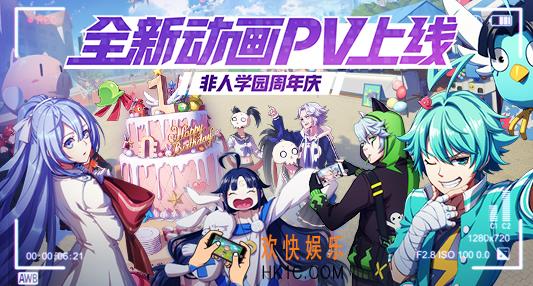 非人学园更换最新客户端领取奖励活动介绍_活动时间及玩法奖励介绍