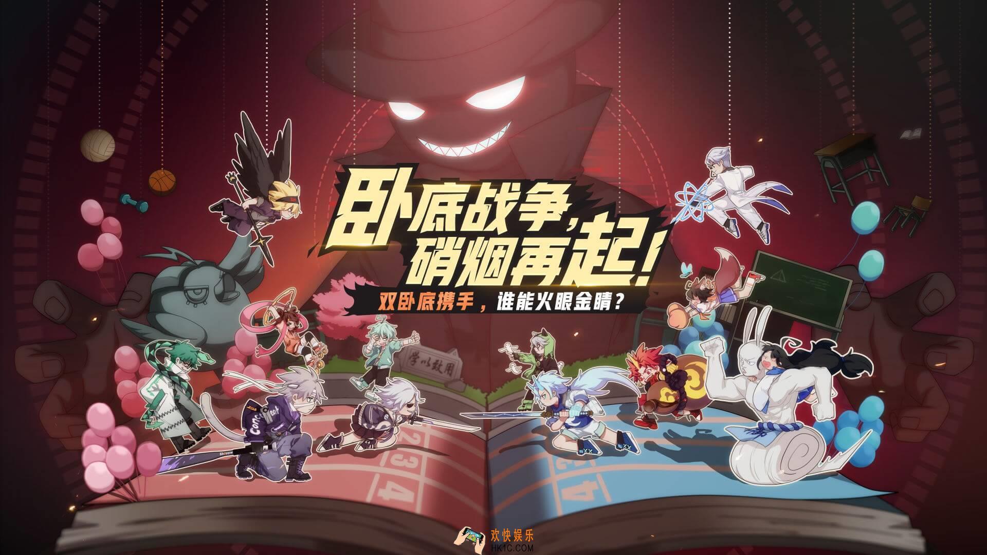 非人学园卧底战争升级归来_活动时间及玩法奖励介绍