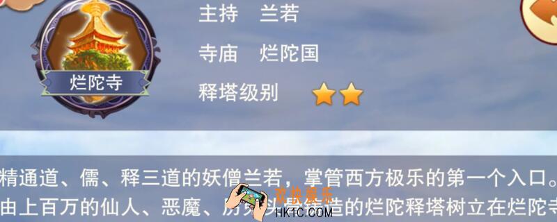 想不想修真烂陀寺多少功防_烂陀寺攻略详情