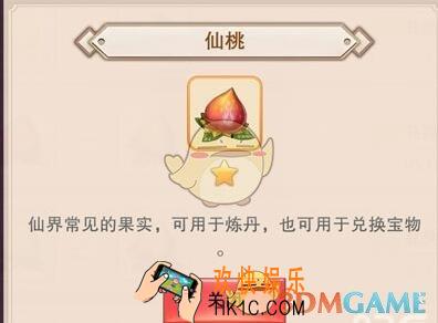 想不想修真仙桃在哪获得_仙桃获得方法及作用