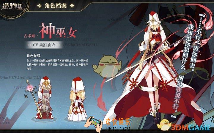 造物法则2神巫女怎么样_造物法则2占术姬神巫女图鉴