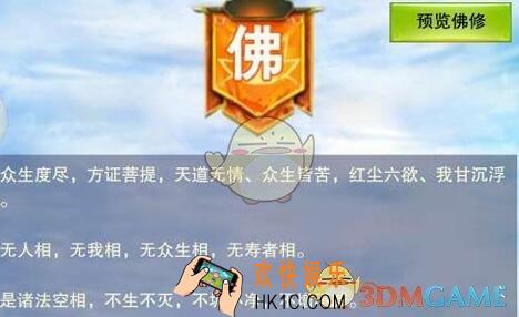 想不想修真佛修怎么样/好不好_修佛奖励技能属性介绍
