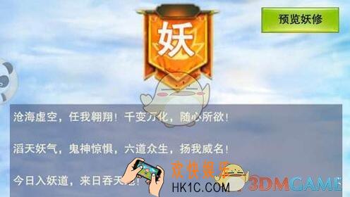 想不想修真妖修怎么样/好不好_修妖奖励技能介绍