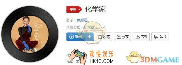 抖音就算结果空白总要快乐多过伤害是什么歌_化学家歌曲介绍