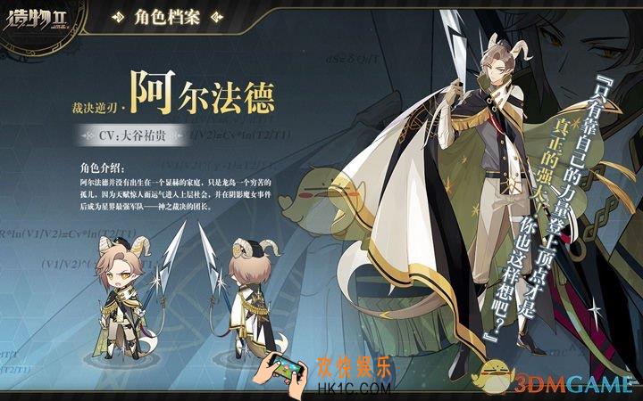 造物法则2阿尔法德怎么样_造物法则2阿尔法德图鉴