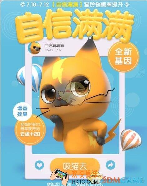 一起来捉妖自信满满基因怎么配_自信满满基因配方攻略