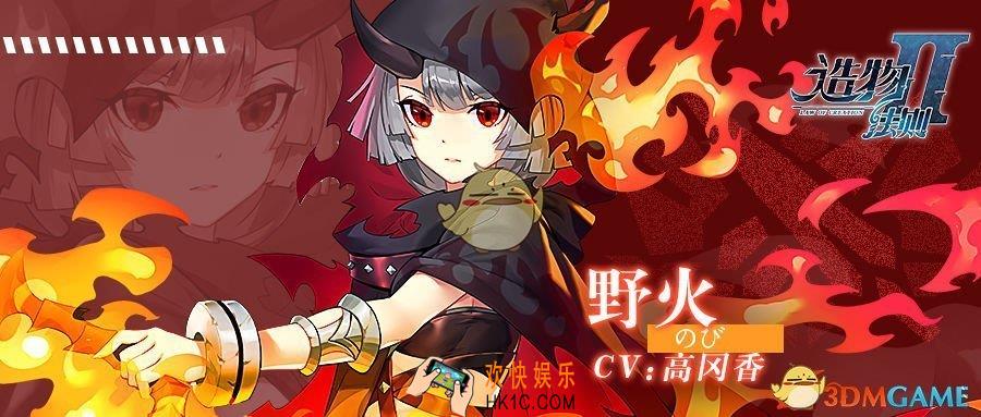 造物法则2域之业·野火怎么样_造物法则2域之业·野火厉害吗