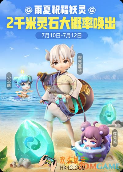 一起来捉妖百天投票应援妖活动有什么内容_百天投票应援妖活动
