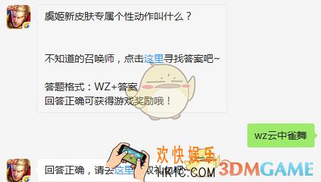 虞姬新皮肤专属个性动作叫什么？