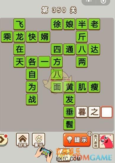 成语中状元第350关怎么过_成语中状元350关答案攻略汇总