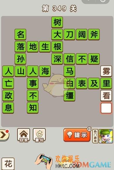 成语中状元答案349_成语中状元第349关答案攻略图文一览