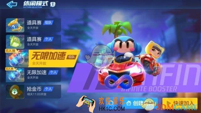 跑跑卡丁车手游无限加速模式怎么玩_无限加速模式玩法攻略