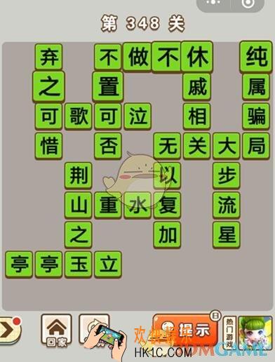 成语中状元答案348_成语中状元第348关答案攻略图文一览