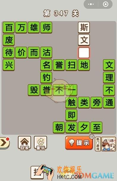 成语中状元答案347_成语中状元第347关答案攻略图文一览