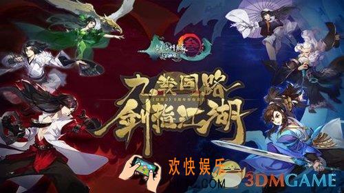 剑网3指尖江湖美人图怎么打_美人图打法攻略介绍