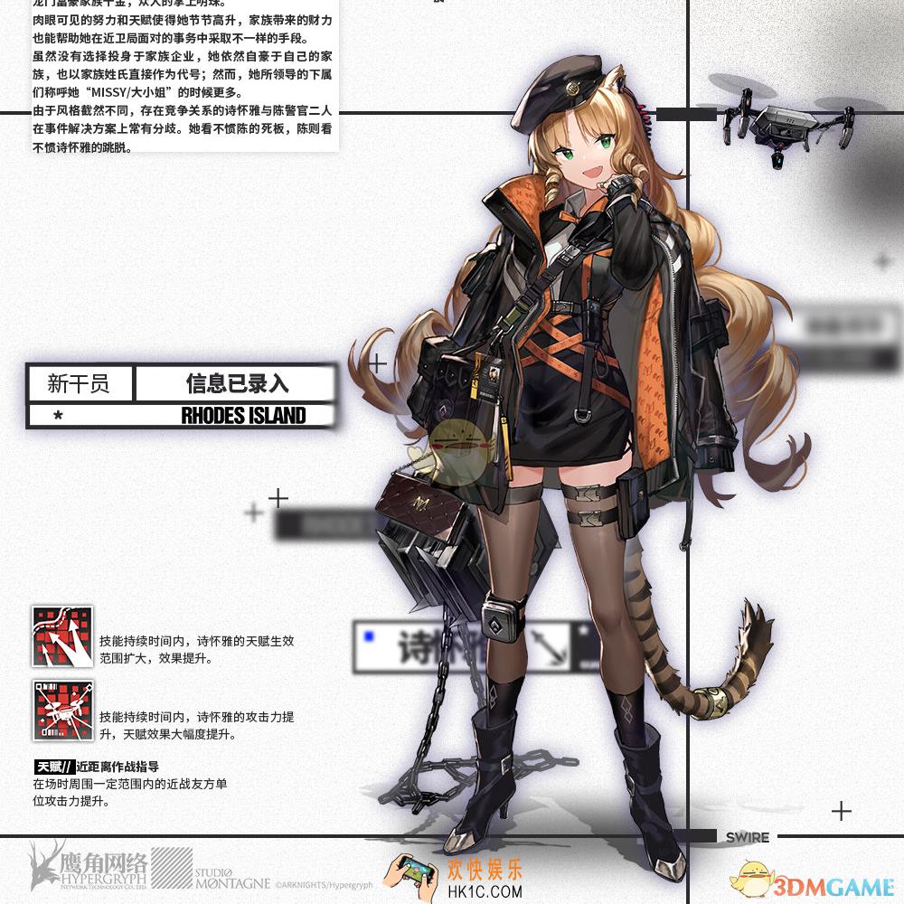 明日方舟诗怀雅技能是什么_诗怀雅升级所需材料一览