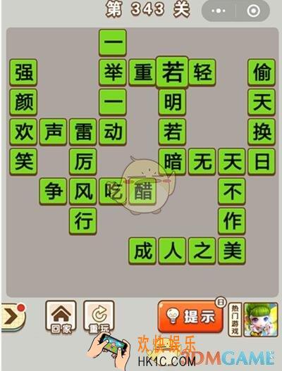 成语中状元第343关怎么过_第343关答案攻略大全汇总