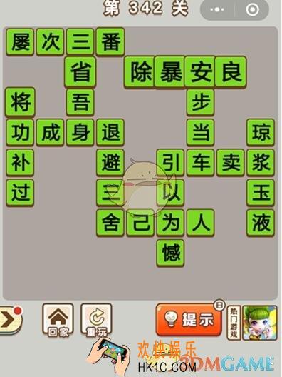 成语中状元第342关怎么过_第342关答案攻略大全汇总