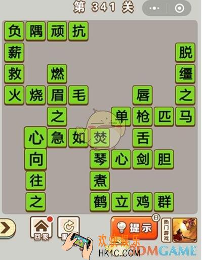 成语中状元第341关怎么过_第341关答案攻略大全汇总