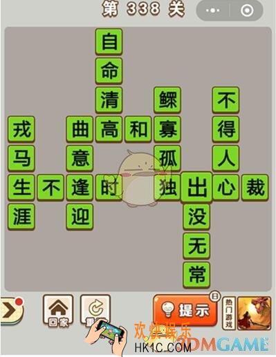 成语中状元第338关怎么过_第338关答案攻略大全汇总