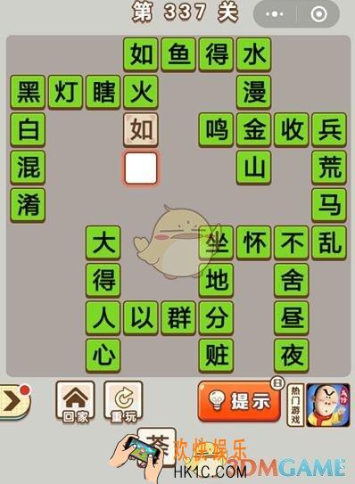 成语中状元第337关怎么过_第337关答案攻略大全汇总