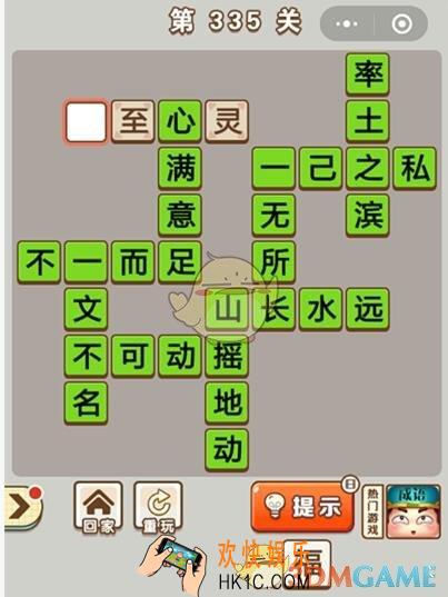 成语中状元第335关怎么过_第335关答案攻略大全汇总