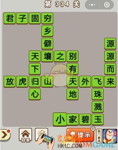 成语中状元第334关怎么过_第334关答案攻略大全汇总