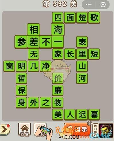 成语中状元第332关怎么过_第332关答案攻略大全汇总