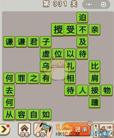 成语中状元第331关怎么过_第331关答案攻略大全汇总